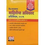 Chaudhari's Right to Information Act, 2005 (RTI-Marathi) | केंद्र शासनाचा माहितीचा अधिकार अधिनियम, २००५